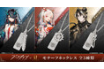 【アークナイツ】の世界観を纏う、モチーフネックレス　第10弾が登場。「シー」「ニェン」「チョンユエ」オペレーター3人の武器や尾をデザインに落とし込み、プレート部分には歳陣営のエンブレムを刻印