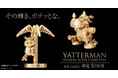 【ヤッターマン】伝説メカ＆名脇役が18金で登場！「ヤッターワン」「おだてブタ」ミニフィギュア。各100体限定、9/25（金）まで予約受付