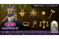 冥界の扉を開く準備はいいか？「遊☆戯☆王デュエルモンスターズ」千年アイテム ミニフィギュア　全7種類。これは選ばれし者の証。熟練の職人が魂を込めて蘇らせた、闇を切り裂くような至高の輝きがここに