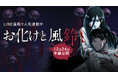 株式会社コルクと株式会社ウルクスの事業提携が決定！第1弾は鈴木おさむ氏作『お化けと風鈴』がYouTubeで動画化！