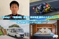Carstay、「鈴鹿8耐」出場の鳥羽海渡選手のスポンサーに