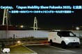 Carstay、「Japan Mobility Show Fukuoka 2025」に出展