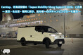 Carstay、北海道開催の「Japan Mobility Show Sapporo 2026」に出展