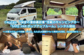 Carstay、“秘密の屋根裏部屋”搭載のキャンピングカー 「SAny.VAN ポップアップルーム」レンタル開始