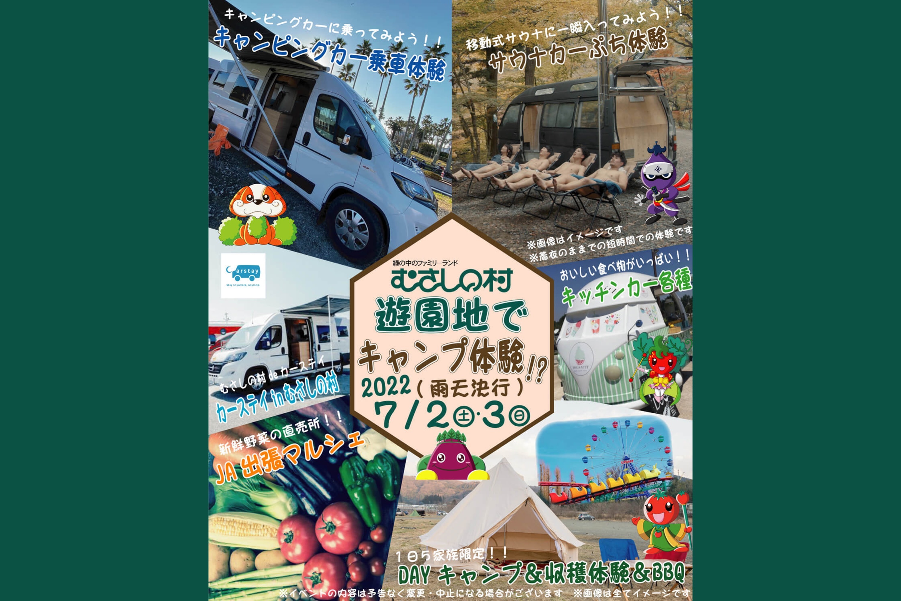 Carstay 農協のアミューズメントパーク むさしの村 で車中泊とキャンピングカー体験イベント開催 Carstay株式会社のプレスリリース