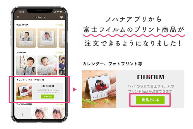 家族向けフォトブックのノハナ Fujifilmプリント ギフト商品を注文できる機能をリリース 株式会社ノハナのプレスリリース