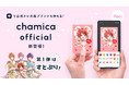 公式イラストで自分だけのトレカ風プリントが作れる!「chamicaオフィシャル」始動。第一弾はすとぷり。