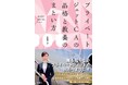 誰も知らないプライベートジェットの世界へようこそ