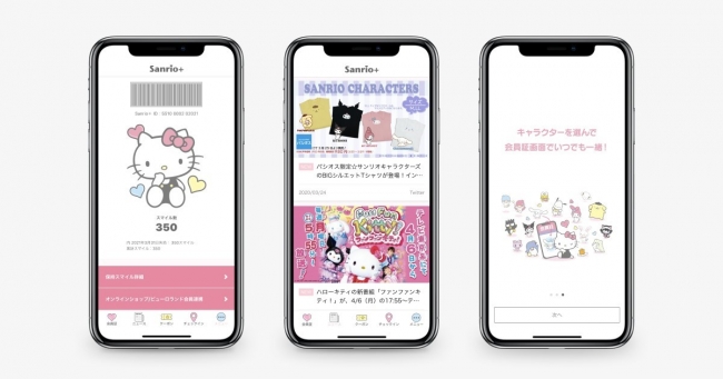 スマイル をためてプラスアルファのサンリオを楽しめるスマホアプリ Sanrio サンリオプラス を7月10日 金 より配信開始 株式会社サンリオ のプレスリリース