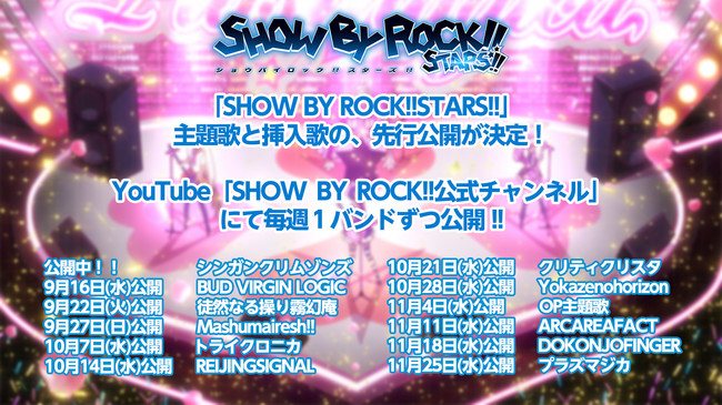 Show By Rock Tvアニメ新シリーズ Show By Rock Stars の主題歌と挿入歌を12週間連続で公開 シブヤ経済新聞