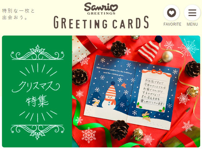 サンリオ初 グリーティングカード専門の新ブランドサイト サンリオ グリーティングカード 11月12日 木 12 00オープン 株式会社サンリオ のプレスリリース