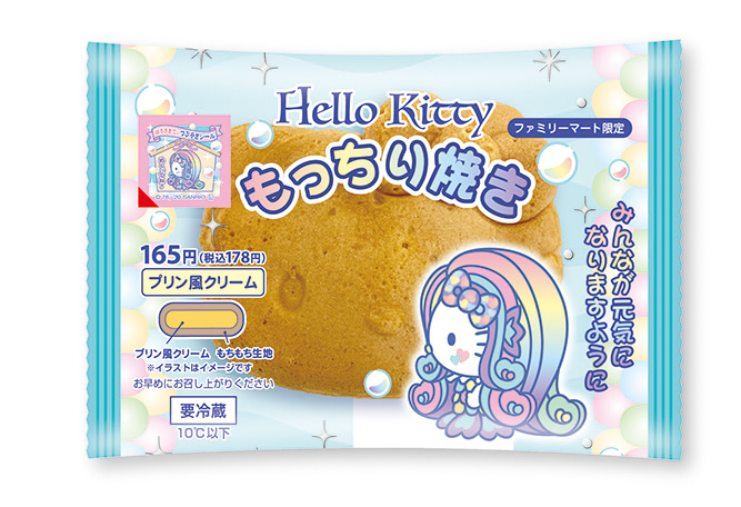 ハローキティ アマビエもっちり焼き 2月2日発売 ハローキティ ハンギョドン アマビエゼリー 2月23日発売 をファミリーマート限定で新発売 株式会社サンリオのプレスリリース