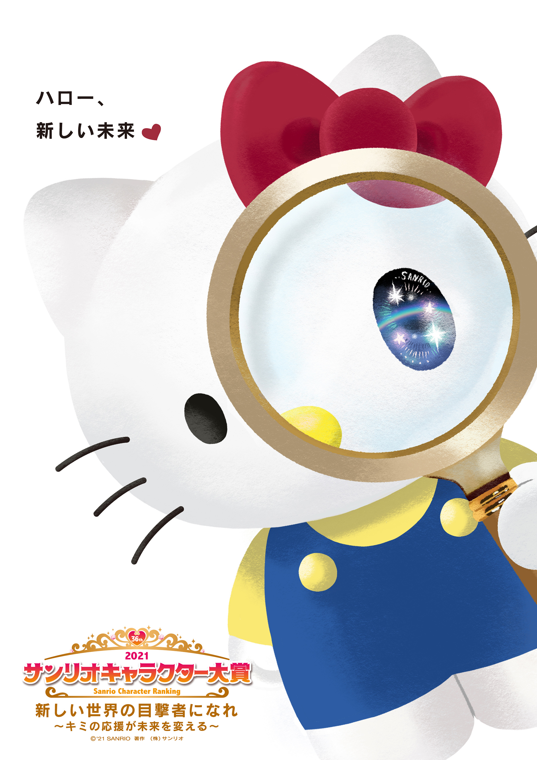 36年つづく人気投票企画がパワーアップ 21年サンリオキャラクター大賞 開催決定 投票期間 4月9日 金 5月24日 月 結果発表 6月8日 火 株式会社サンリオのプレスリリース