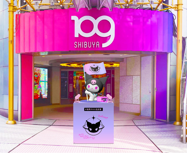 SHIBUYA109店頭イベントスペースに　登場するクロミのオブジェ（画像はイメージ）