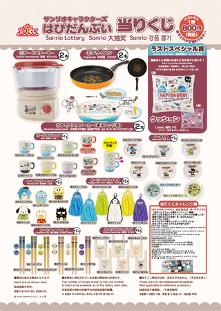 サンリオ 当たりくじ はぴだんぶい　14点セット サンリオ当りくじ】-オンライン-
