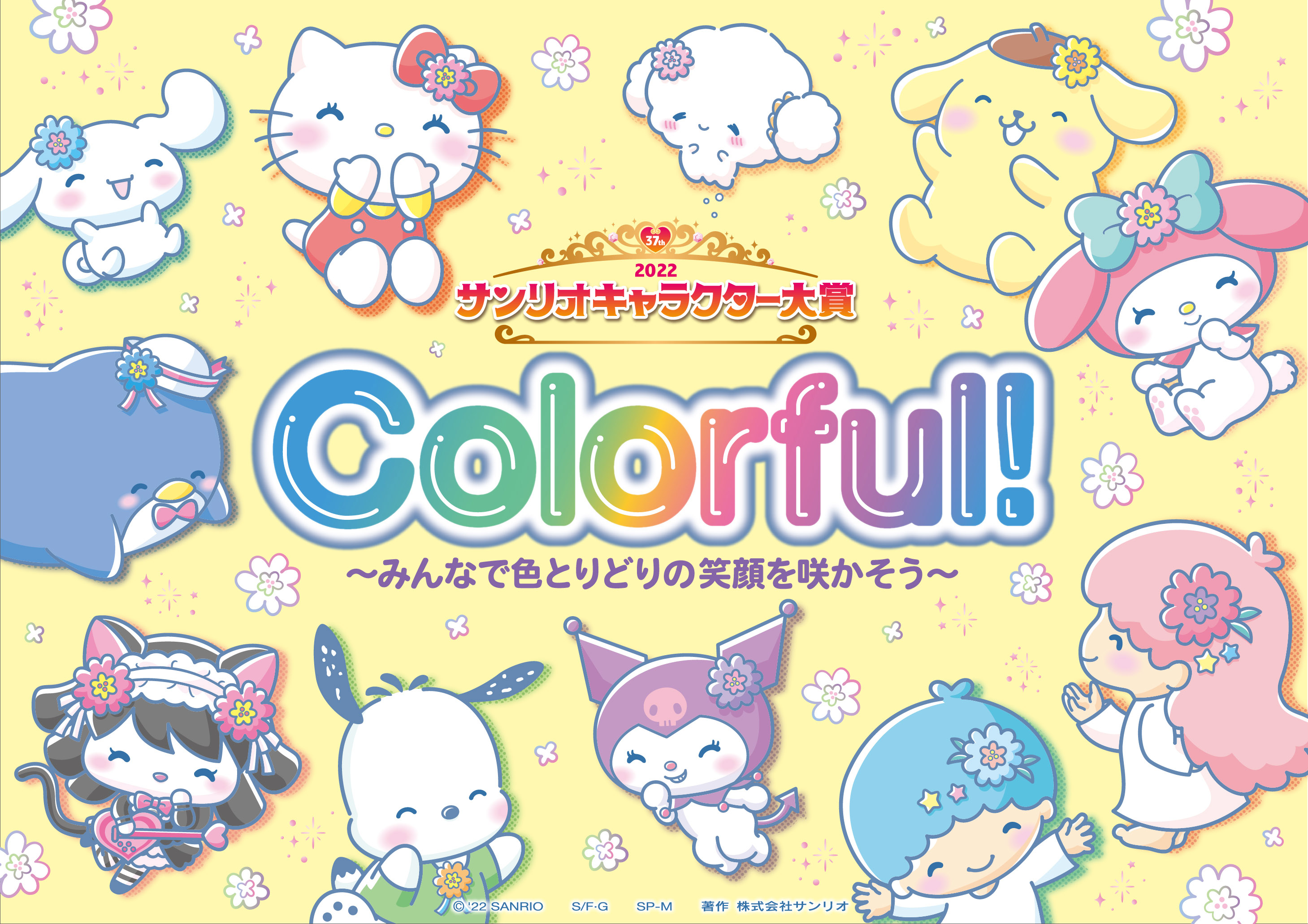 サンリオキャラクターを推しまくる 年に一度の人気投票企画 今年も開催 22年サンリオキャラクター大賞 開催決定 株式会社サンリオのプレスリリース