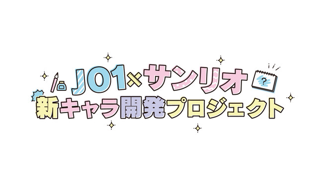 「JO1×サンリオ 新キャラ開発プロジェクト」ロゴ