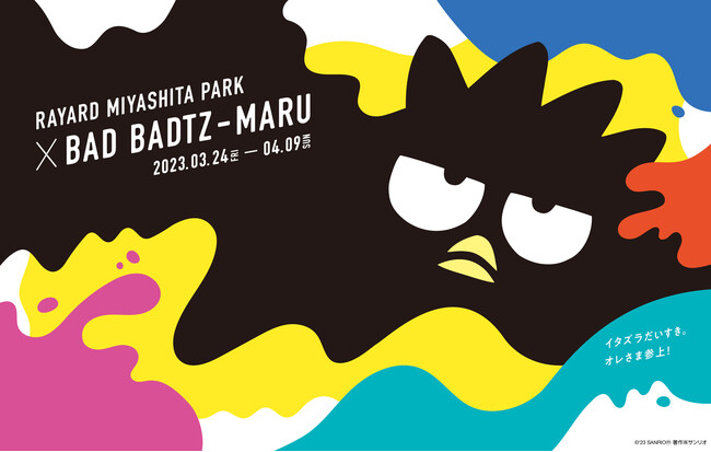 RAYARD MIYASHITA PARK X BAD BADTZ-MARU メインビジュアル