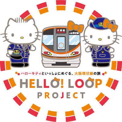 大阪環状線改造プロジェクト 進行中 ハローキティとめぐる 大阪環状線の旅 Hello Loop Project 株式会社サンリオのプレスリリース