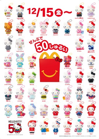 坊ちゃん ハローキティ ぬいぐる 愛媛限定 ご当地 マクドナルド 5点セット ハローキティ50周年を記念しマクドナルドのハッピーセット(R