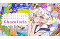 サンリオが、公式とファンがつながる創作プラットフォーム「Charaforio(キャラフォリオ)」を開発！8月7日(水)公開