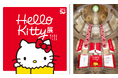 史上最⼤量のグッズ展⽰やコラボ作品など、詳細情報が解禁!「Hello Kitty展 -わたしが変わるとキティも変わる-」2024年11月1日(金)~2025年2月24日(月・休)