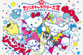 祝40周年!サンリオの推しキャラ投票イベント『2025年サンリオキャラクター大賞』開催決定
