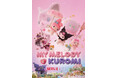 マイメロディ50周年・クロミ20周年“おそろい”アニバーサリーイヤーに贈る!Netflixシリーズアニメ「My Melody & Kuromi」予告編・キーアート・主題歌情報を解禁!