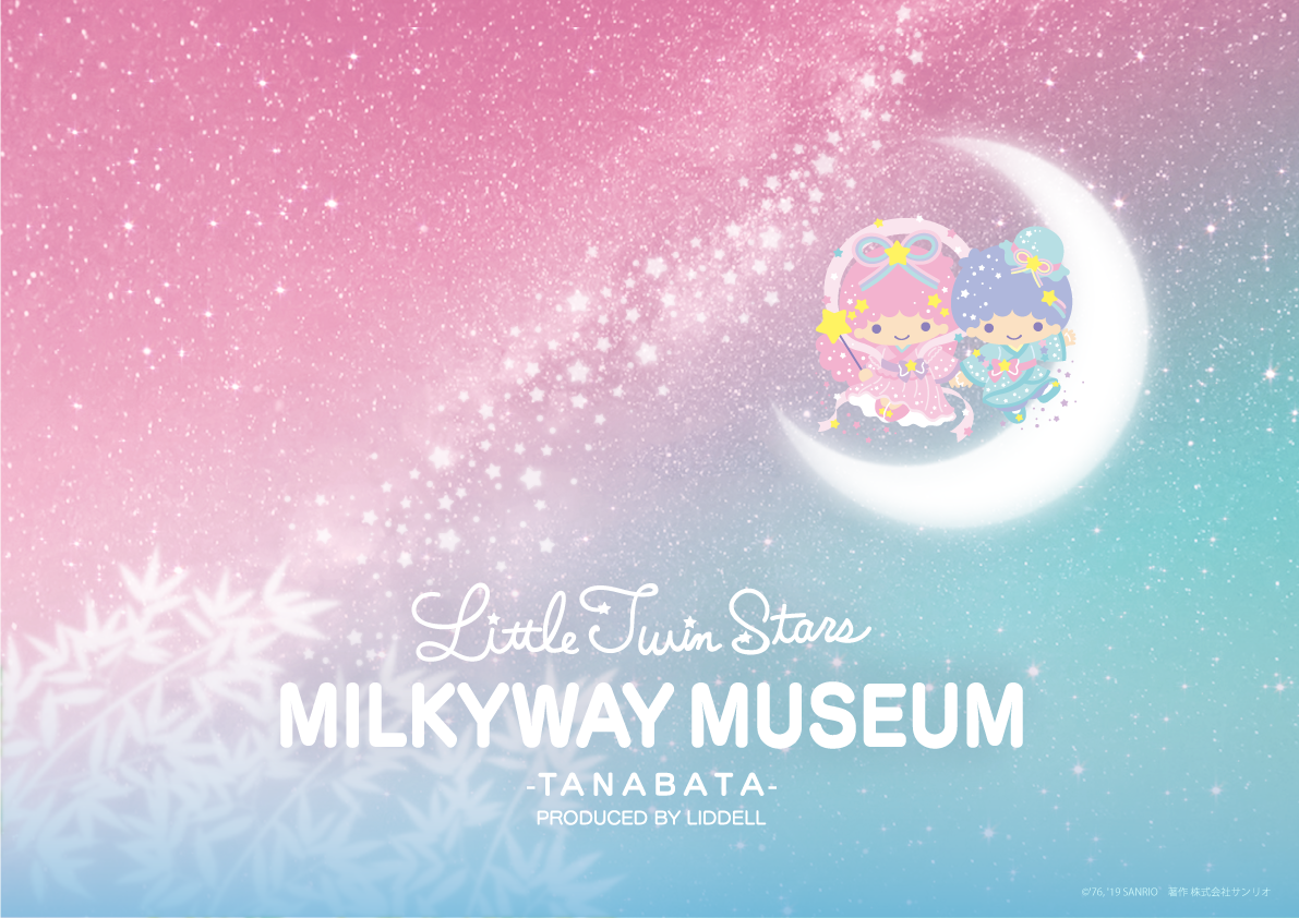 キキ ララ 初の360 フォトジェニック空間 Littletwinstars Milkyway Museum T A N A B A T A Produced By Liddell 株式会社サンリオのプレスリリース