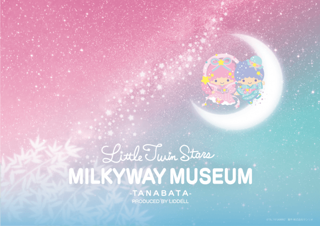 キキ ララ 初の360 フォトジェニック空間 Littletwinstars Milkyway Museum T A N A B A T A Produced By Liddell 株式会社サンリオのプレスリリース