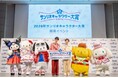 「2026年サンリオキャラクター大賞」開幕イベントを実施