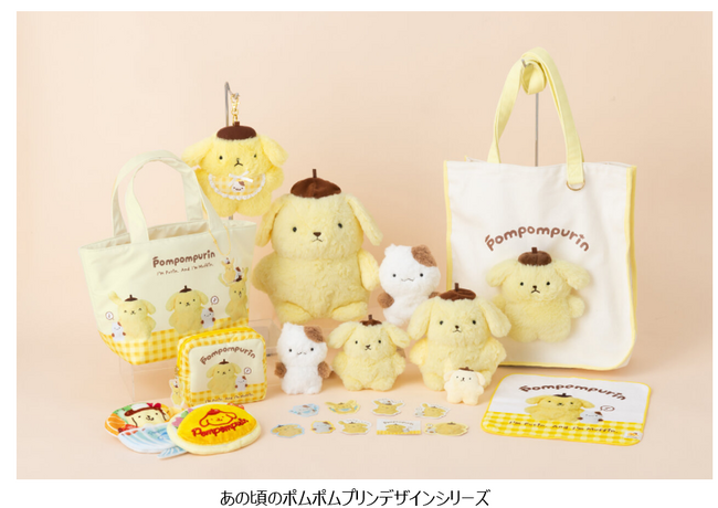 30周年を記念し、デビュー当時のぬいぐるみの魅力を再現したグッズが登場 「あの頃のポムポムプリンデザインシリーズ」8月27日(木)より発売!