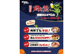 【5/11〜開催】東京ドーム至近の寿司酒場「寿司の惑星 水道橋」1周年！週替わり3大企画で感謝還元