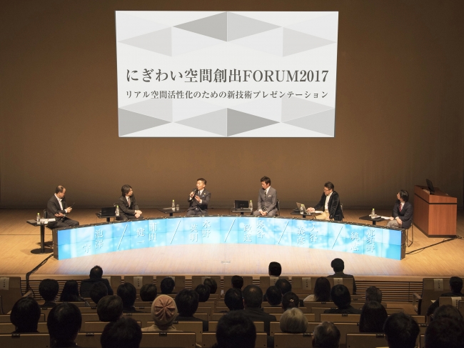 にぎわい空間創出FORUM2017開催模様