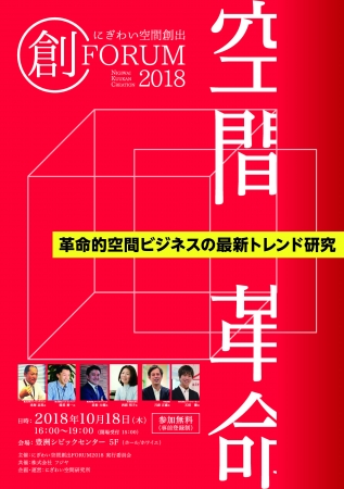 にぎわい空間創出FORUM2018Vタテ