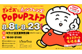 人気キャラクター「ぎょざ・ぎょざお」、吉祥寺初となるPOP UPストアを8月8日(土)より開催【キラリナアートステージ第2弾】