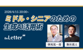 「人生100年時代のミドル・シニアのための生成AI活用術」 ─ 徳岡晃一郎氏 × ErudAite 飯田蔵土氏 による特別トークセッションをtheLetter が開催