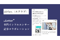 ベビーカーのファン付きクールシート「エアラブ」と専門インフルエンサーを抱える「theLetter」がコラボレーション