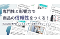 デジタル広告の信頼性低下を取り戻す!専門性と権威性で商品の信頼をつくる「theLetter専門インフルエンサー記事コラボレーション」の提供を法人向けに開始