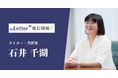 ライター・書評家の「石井千湖」氏がプロ向け執筆プラットフォーム「theLetter」でニュースレター配信を開始
