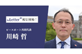 ピースボート共同代表の「川崎哲」氏がプロ向け執筆プラットフォーム「theLetter」でニュースレター配信を開始