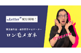 漢方養生家・東洋哲学ナビゲーターの「ロン毛メガネ」氏がプロ向け執筆プラットフォーム「theLetter」でニュースレター配信を開始