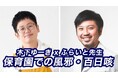 子育てインフルエンサーの木下ゆーき氏がゲストで登場! 小児科医・ふらいと先生が、オンラインイベント「木下ゆーき × ふらいと先生が話す、保育園での風邪・百日咳どうする?」を theLetter で開催