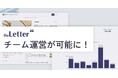 theLetterに「チーム設定機能」が追加! 外部執筆者との共同作業がより簡単に
