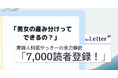 【1記事で7,000人が読者登録】「男女の産み分けってできるの?」─ 産婦人科医・やっきー氏の記事が、プロ・専門家向け執筆プラットフォーム「theLetter」で大きな反響