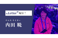テニスライターの「内田暁」氏がプロ向け執筆プラットフォーム「theLetter」で配信を開始
