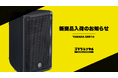 ゴリラレンタルにパワードスピーカー「YAMAHA DBR10」が新規ラインナップ！
