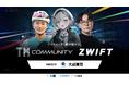 バーチャルサイクリングアプリ「Zwift」を用いたeスポーツイベント「TMcommunity Zwift Powered by 大成建設」の制作・運営を株式会社RATELが担当。
