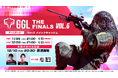 GGL:THE FINALS VOL.6 の大会配信が決定!