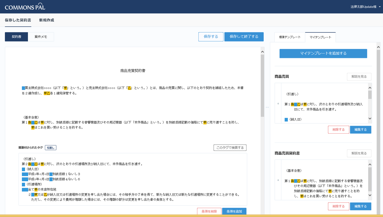 弁護士向け契約書作成サポートwebサービス Commons Pal B版が9月25日にリリース 日本法務システム研究所のプレスリリース